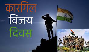 Kargil Day is a day to remember the courage, valor and sacrifice of Indian soldiers.