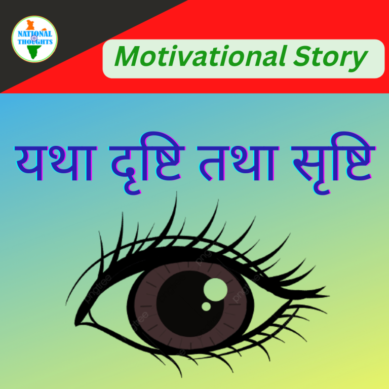 Motivational Story – as vision and creation